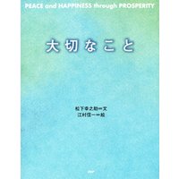PEACE and HAPPINESS through PROSPERITY 大切なこと