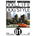FRONT MISSION DOG LIFE & DOG STYLE1