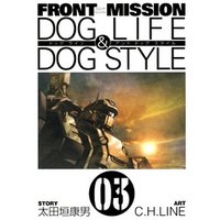FRONT MISSION DOG LIFE & DOG STYLE3巻
