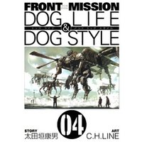 FRONT MISSION DOG LIFE & DOG STYLE4巻