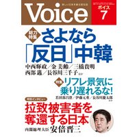 Voice 平成25年7月号
