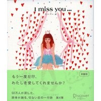I miss you… 4 （アイミスユー 4）