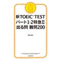 VTOEIC TEST p[gPEQ}II o 200