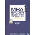 MBA ENGLISH oρEvE̒mƉpgɂ