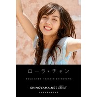 ローラ・チャン [SHINOYAMA.NET Book]