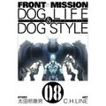 FRONT MISSION DOG LIFE & DOG STYLE8