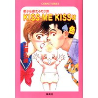 【シリーズ】KISS ME KISSはスペード色
