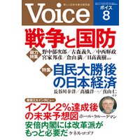 Voice 平成25年8月号