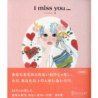 I miss you… 5 （アイミスユー 5）