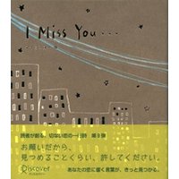 I miss you… 9 （アイミスユー 9）