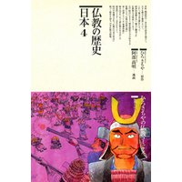 仏教の歴史〈日本〉
