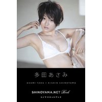 多田あさみ [SHINOYAMA.NET Book]