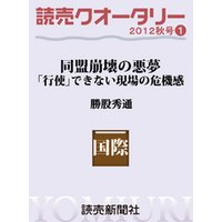 読売クオータリー選集2012年秋号