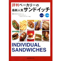 評判ベーカリーの最新人気サンドイッチ　レシピ＋パン配合