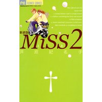 MiSS 新装版（２）