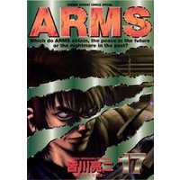 ARMS（１７）