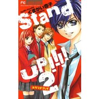Stand UP！！！！（２）