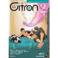 ～恋愛男子ボーイズラブコミックアンソロジー～Citron VOL.2