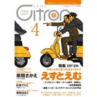 ～恋愛男子ボーイズラブコミックアンソロジー～Citron VOL.4