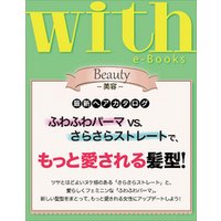 with e-Books 最新ヘアカタログ　もっと愛される髪型！！