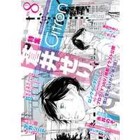 ～恋愛男子ボーイズラブコミックアンソロジー～Citron VOL.8