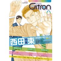 ～恋愛男子ボーイズラブコミックアンソロジー～Citron VOL.9
