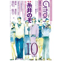 ～恋愛男子ボーイズラブコミックアンソロジー～Citron VOL.10