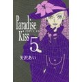 Paradise Kiss iTj