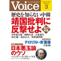 Voice 平成26年3月号