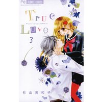 True Love（３）