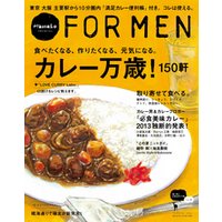 Hanako FOR MEN vol.8 カレー万歳！