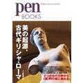 yubNX22 ̋NAÑMVE[} (Pen BOOKS)
