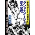 hXP[vƉĂ̒藝-Sogen SF Short Story Prize Edition-