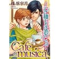 Cafe musica`Sɐς͌Nׁ̂`1