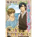Cafe musica`Sɐς͌Nׁ̂`2