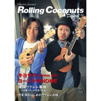 ローリングココナッツ・デジタル vol.2 ＜ウクレレ譜付き！＞