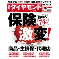 週刊ダイヤモンド　15年1月17日号
