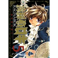 魔探偵ロキ RAGNAROK ～新世界の神々～　５巻