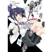 selector infected WIXOSS -Re/verse- 1巻