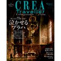 CREA Traveller 2014 Winter NO.36