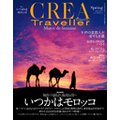 CREA Traveller 2014Spring NO.37