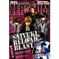 Comic ZERO-SUM (コミック ゼロサム) 2015年4月号[雑誌]