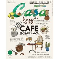 Casa BRUTUS(カーサ ブルータス) 2015年 4月号 [居心地のいいカフェ]