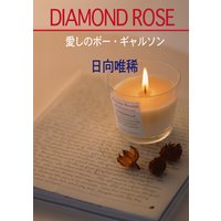 DIAMOND ROSE 愛しのボー・ギャルソン