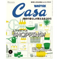 Casa BRUTUS(カーサ ブルータス) 2015年 6月号 [理想の暮らしが買える店　2015]