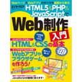 HTML5PHPJavaScriptWebioBP Next ICTIj