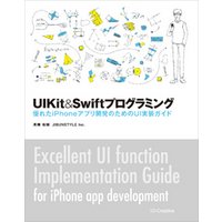 UIKit＆Swiftプログラミング　優れたiPhoneアプリ開発のためのUI実装ガイド