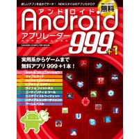 Android アプリレーダー 999＋1