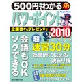 500~ł킩 p[|Cg2010