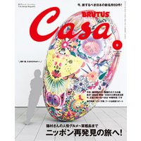 Casa BRUTUS(カーサ ブルータス) 2015年 8月号 [ニッポン再発見の旅へ！]